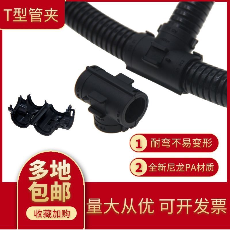 PA66T型三通塑料尼龙管夹穿线管卡紧AD13变径等径波纹管固定接头,标准件/零部件/工业耗材,输送带/传送带,淘宝优惠券,粉丝福利购,淘宝优惠卷