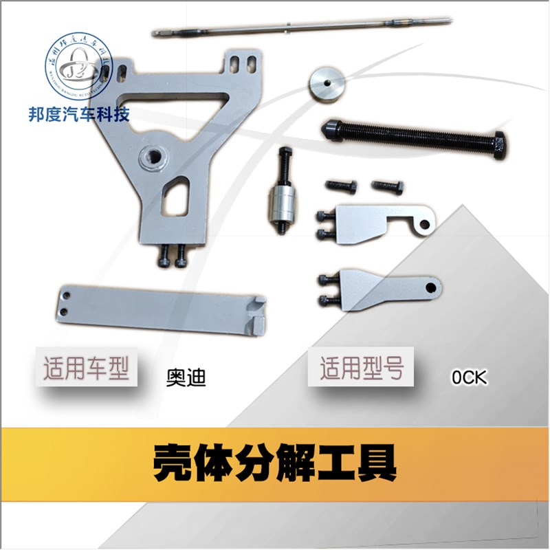 奥迪自动变速箱前壳A7A8Q5Q7双离合器变速箱0CK四驱维修工具