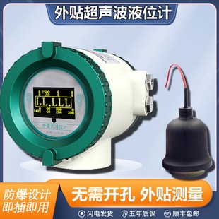 外贴式超声波液位计 卧罐 球罐 立罐 防爆智能液位开关雷达物位计