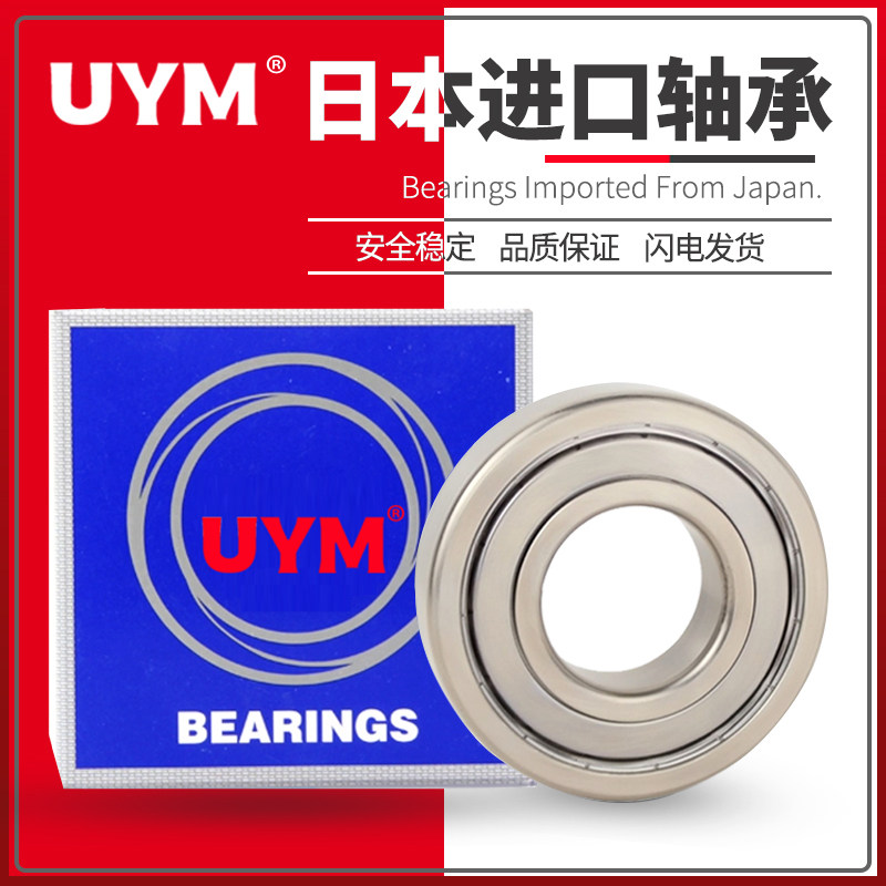 UYM日本进口耐高温轴承600度FT6226 6228 6230 6232 6234 6236ZZ