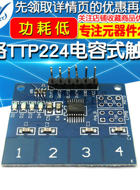 4路TTP224电容式触摸模块 人体触摸开关 数字触摸传感器模块