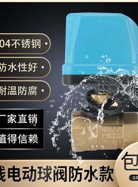 电动球阀220v二通三通两线常闭常开式铜电动水阀开关dc24vDN15 20