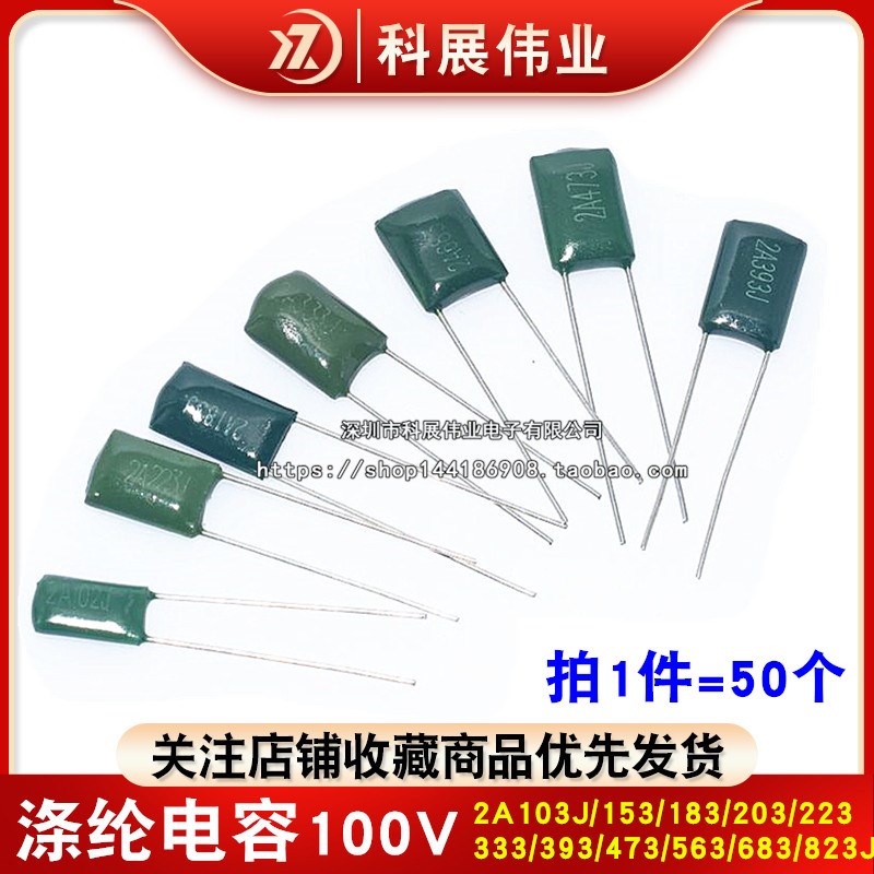 涤纶电容100V 2A103J/153/183/203/223/333/393/473/563/683/823J