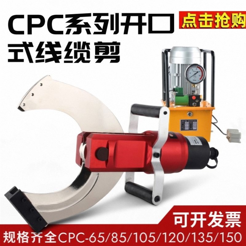 分体式电动液压电缆剪线钳开口式P-150C废品回收大型线缆断线剪刀