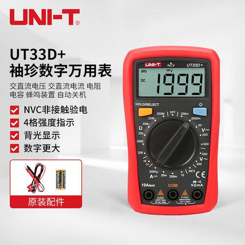 优利德万用表数字高精度UT33B+ 电工多功能电压防烧万能表UT33D+