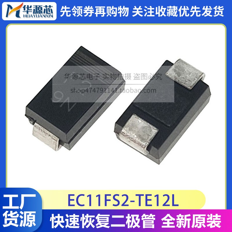 EC11FS2-TE12L 全新正品 贴片 丝印F2 DO-214AC 超快速二极管