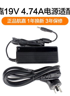 航嘉90W一体机电脑适配器19V4.74A电源htpc主机广告机5.5*2.5接口