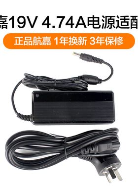 航嘉90W一体机电脑适配器19V4.74A电源htpc主机广告机5.5*2.5接口