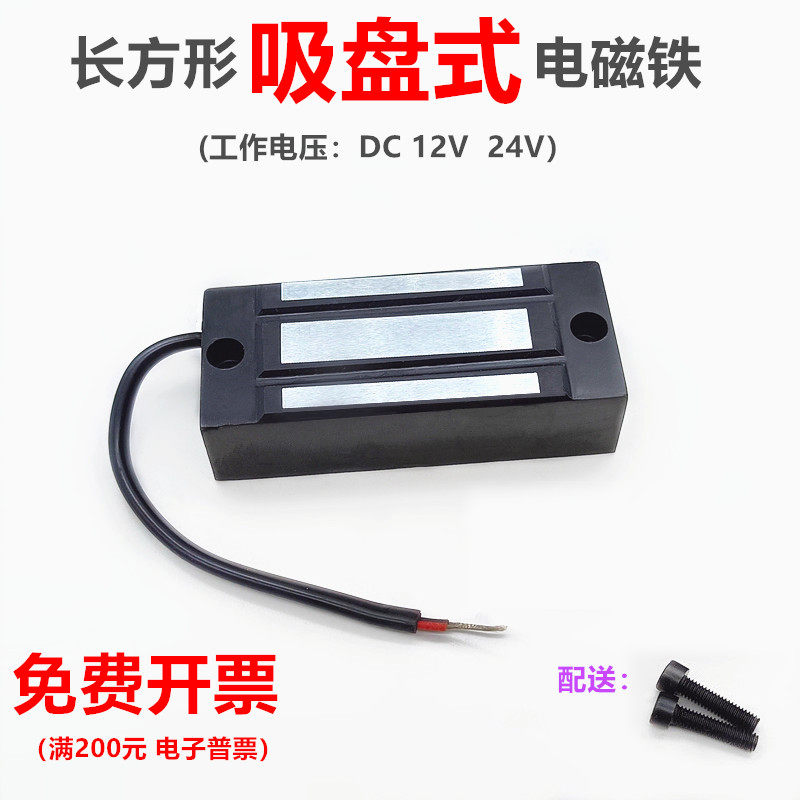 长方形电磁铁自动化搬运吸盘磁铁密室抽屉门锁开关大吸力80公斤