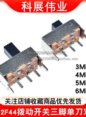 SS12F44拨动开关柄高3/4/5/6mm SS12F44G5 G4 G3三脚单刀双掷开关