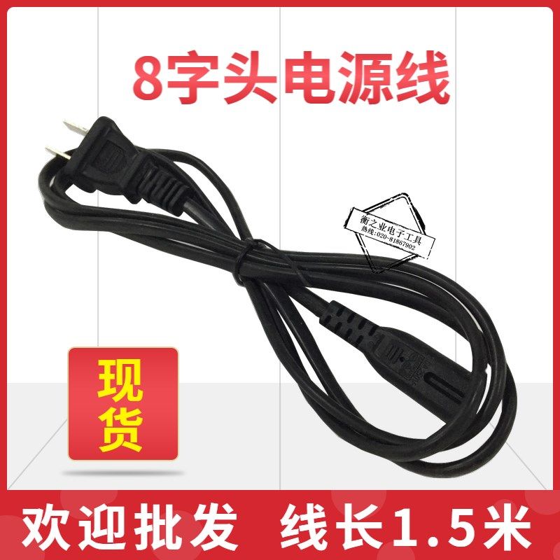 2孔充电器电子秤充电器8字电源线三脚插头佰伦斯电子秤充电线