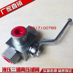 液压三通高压球阀内丝螺纹阀门KHB3K-M16/M18/M22*1.5 M27/M33*2