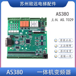 新时达AS380一体机电梯变频器主板可定制厂家协议 二代操作器原装