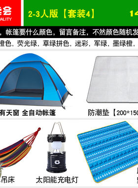 帐篷户外3-4人全自动加厚防雨双人野营账蓬2人露营装备野外用。