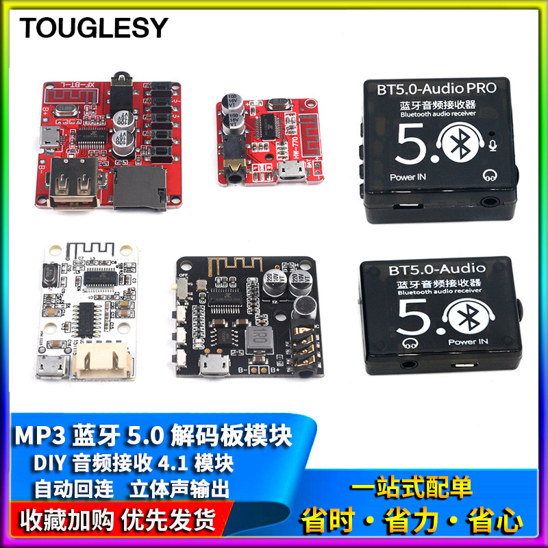 MP3蓝牙解码板5V 无损车载音箱音响功放板改装 diy音频接收器模块
