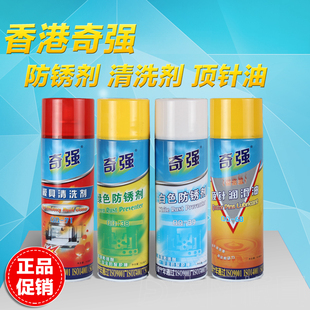 香港奇强 模具耐高温顶针油 润滑油 防锈剂 清洗剂QQ-38 39 68 71