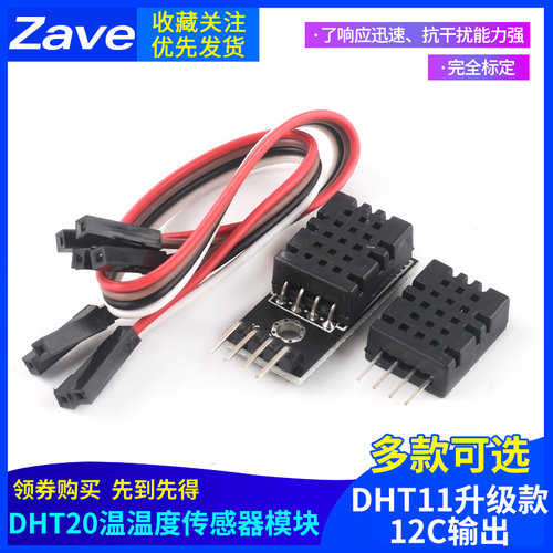 DHT20 温湿度感测器 集成式 数字温湿度模块 DHT11升级款 I2C输出
