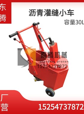 沥青灌缝小车 手推式水泥路面裂痕修补机 小型柏油马路公路填缝车