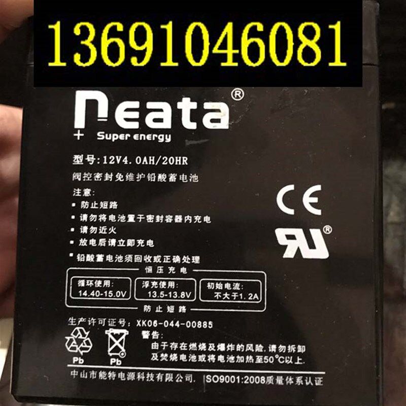 Neata 12V4.0AH/20HR消防控制柜 电梯应急 卷闸门 音响蓄电池电瓶
