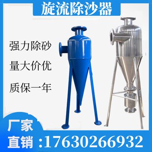 旋流除砂器除沙器除污器 碳钢304不锈钢离心式过滤器 旋液分离器