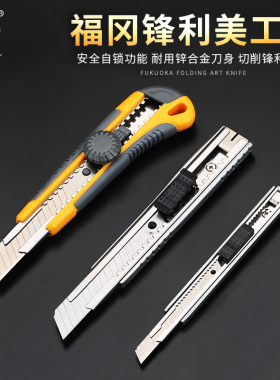 日本福冈工具美工刀不锈钢刀架进口德国刀片工业用小墙纸刀壁纸刀