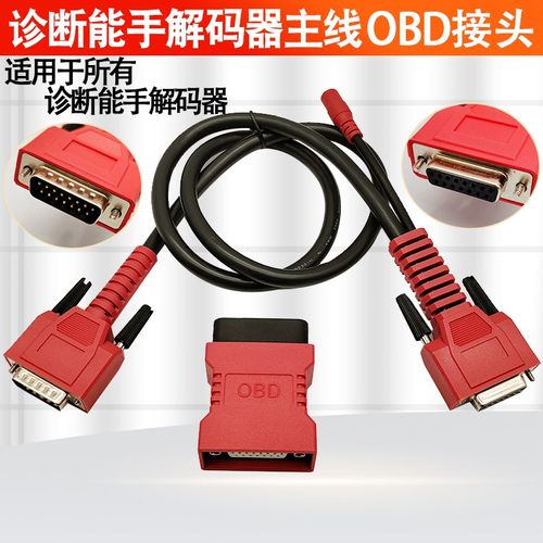 妙威共轨之家解码器OBD插接头检测仪主测试线故障诊断仪诊断能手