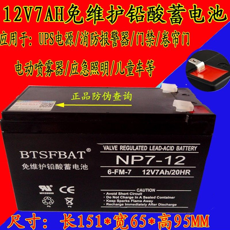 NP7-12蓄电池UPS备用电源 火灾报警控制器主机12V7AH消防主机电瓶