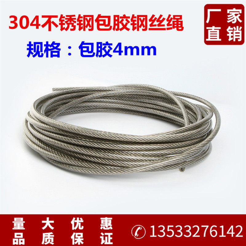 晾衣绳晒被绳 牵引绳 鱼绳 防盗网 不锈钢304钢丝绳透明包塑 4mm,橡塑材料及制品,塑料桶/塑料瓶/塑料罐,淘宝优惠券,粉丝福利购,淘宝优惠卷