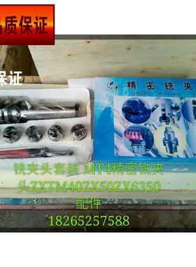 铣夹头套装 MT4精密铣夹头钻铣床配件铣夹头ZXTM40ZX50ZX6350滕州