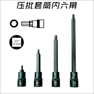鹏工内六角旋具套筒S2内六方扳手12.5MM接口1 H17 2压批套筒H4