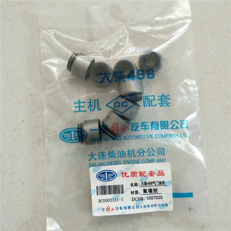 叉车大柴498气门油封密封圈 1007035-X2进排气门油封配套