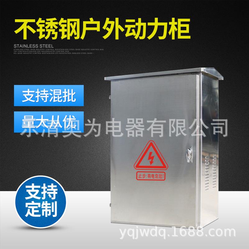 304-201不锈钢户外动力柜室外防雨配电箱壁挂低压电气开关控制柜