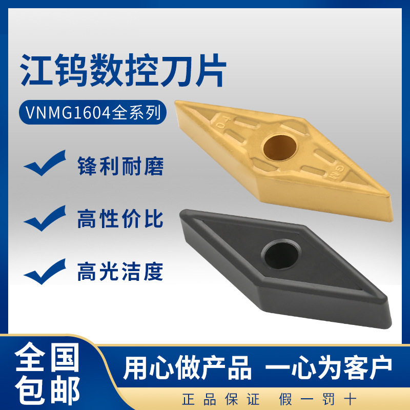江钨数控车刀片菱形外圆