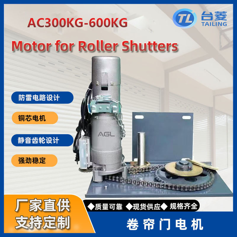 外贸型AC300-6kg电动卷帘