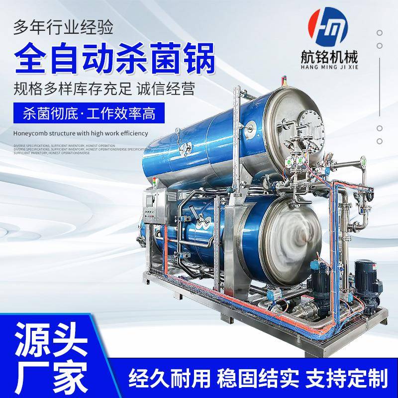 真空小龙虾灭菌锅宠物食品杀菌锅袋装牛肉干杀菌釜价格优惠