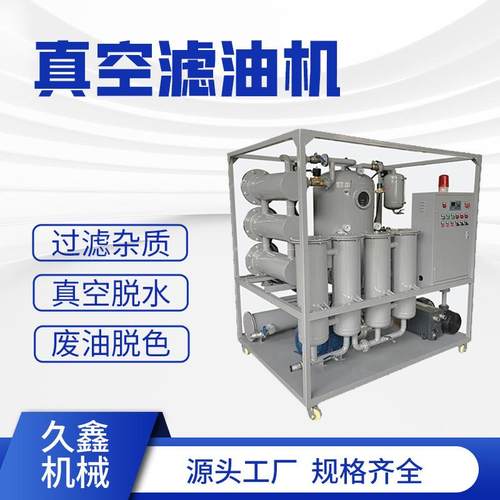 双真空滤油机液压油精密过滤器物理净化不伤油液