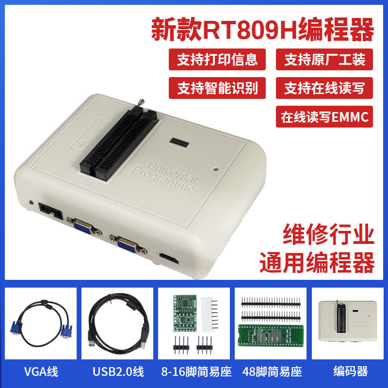 爱修网RT809H编程器络液