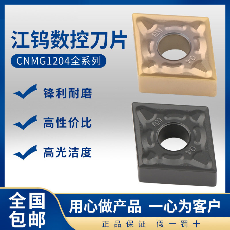 江钨数控车刀片菱形外圆