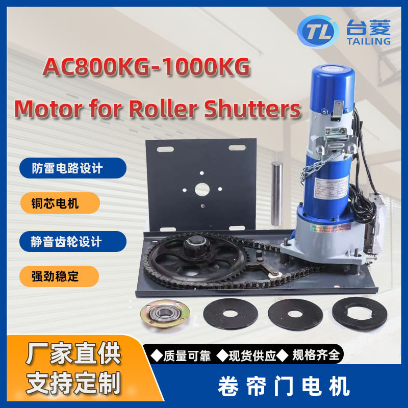 卷帘门电机出口AC800kg智