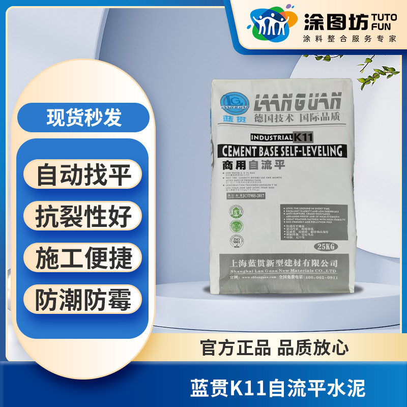 蓝贯K11商用自流平水泥 地面自动找平流平砂浆办公楼商场住宅25kg