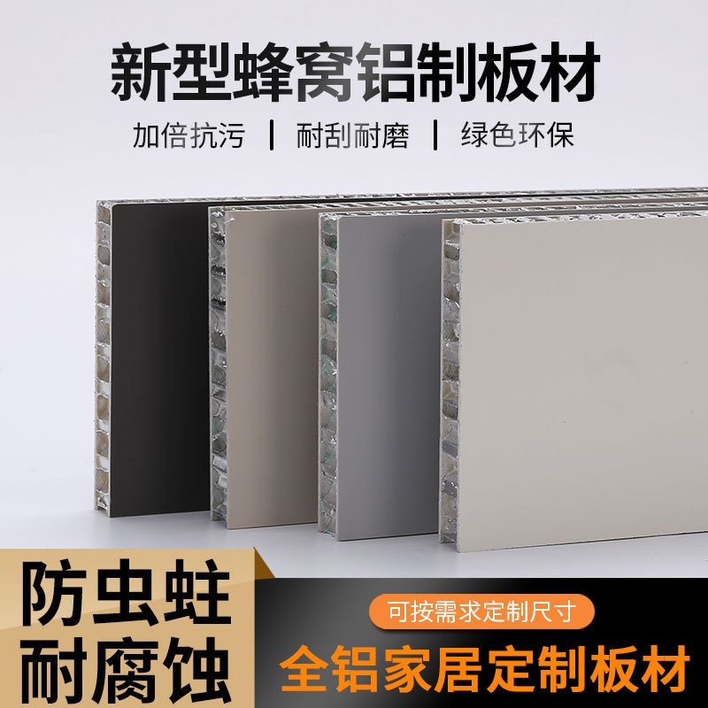 全铝家居高光肤感蜂窝铝板型材铝合金衣柜橱柜铝蜂窝板材厂家直销