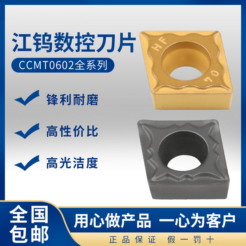 江钨数控车刀片不锈钢件