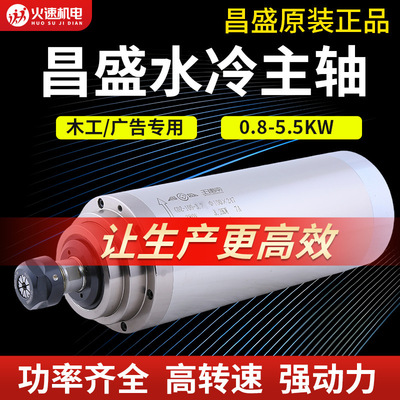 雕刻机水冷高速主轴8001.
