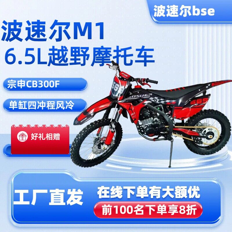 波速尔m1车摩托CB250高赛越野摩托车专业越野林道赛车高赛大功率