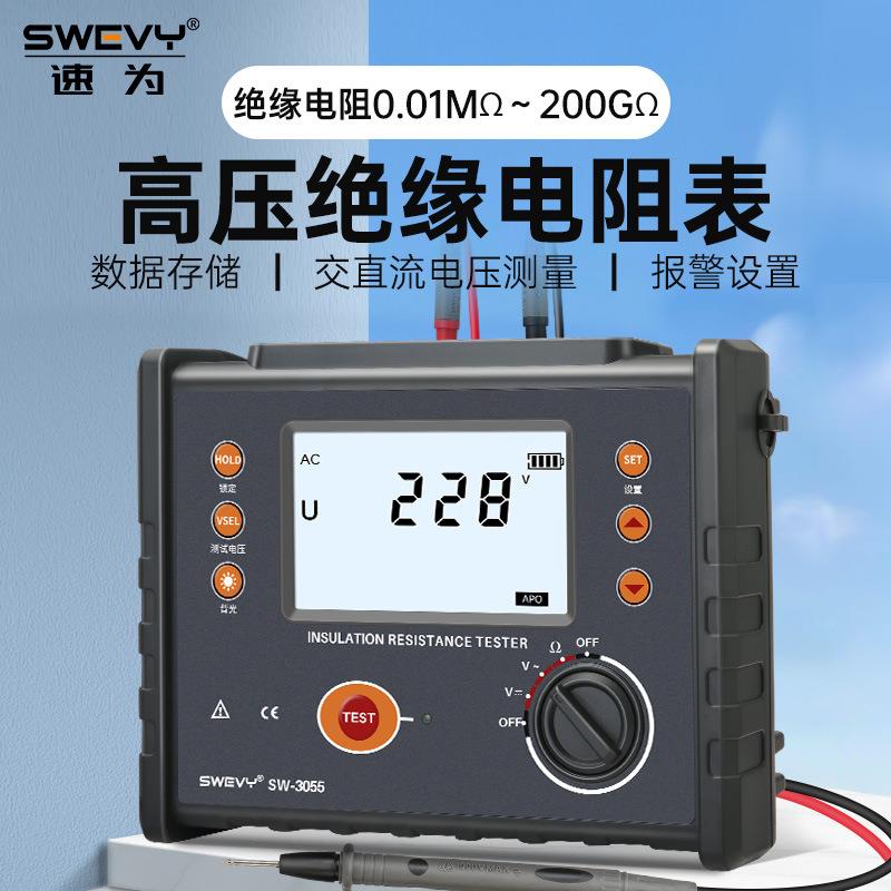 SW3055数字绝缘电阻测试仪交直流电压极高精度数字兆欧表