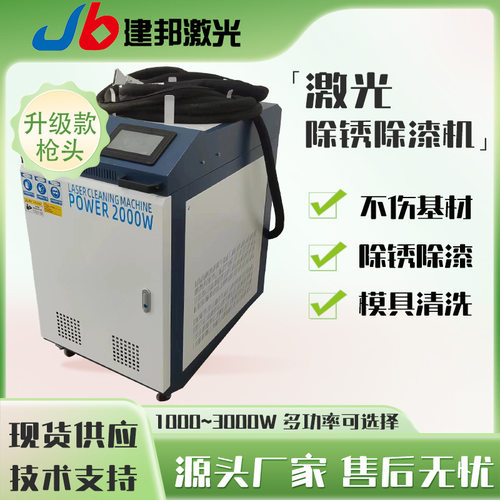 手持式激光除锈机除漆除氧化物大功率不锈钢铜铁金属激光清洗机