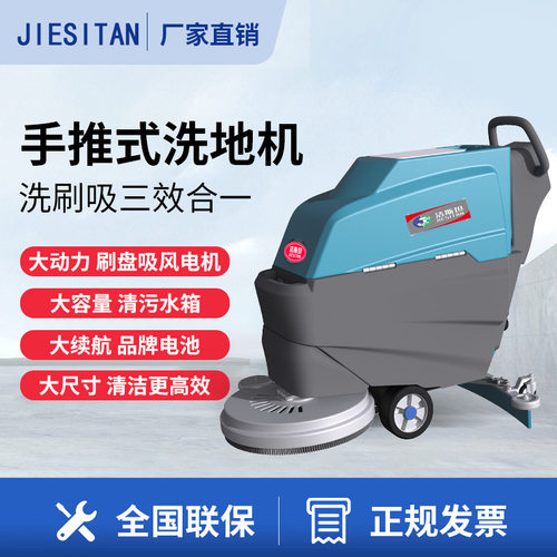 洁斯坦js2手推式洗地机商