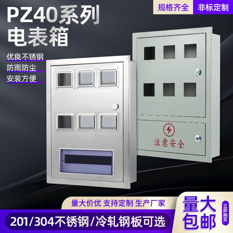 厂家现货电表箱挂墙式安装PZ406户单相6表暗装明装电表箱