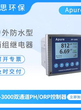 在线ph计RP-3000双通道PH/ORP控制器酸度计数显工业ph测试仪