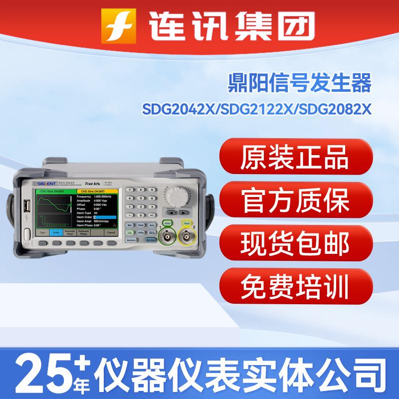 信号发生器SDG2042X/2122/2082X双通道数字函数波形生成仪器